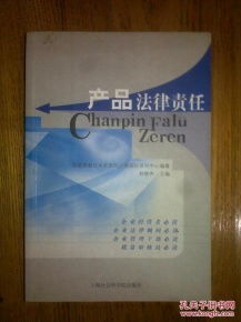 酒類經(jīng)營中的產(chǎn)品法律責任探析