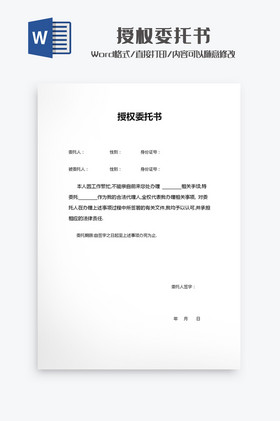 勞務分包授權委托書 作用、內容與注意事項