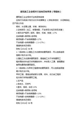 建筑業(yè)增值稅進項稅率抵扣大全